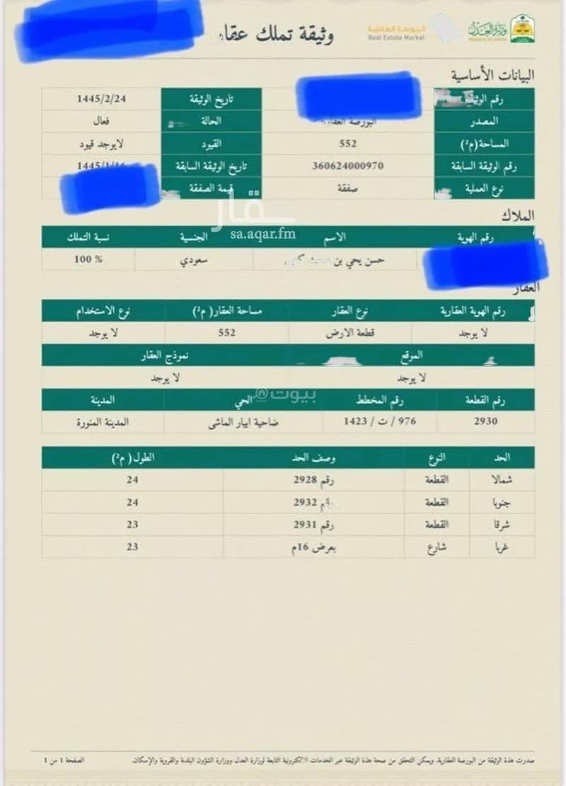 أرض سكنية بـ 0 غرف نوم للبيع في شرق الغرناطة، عرعر