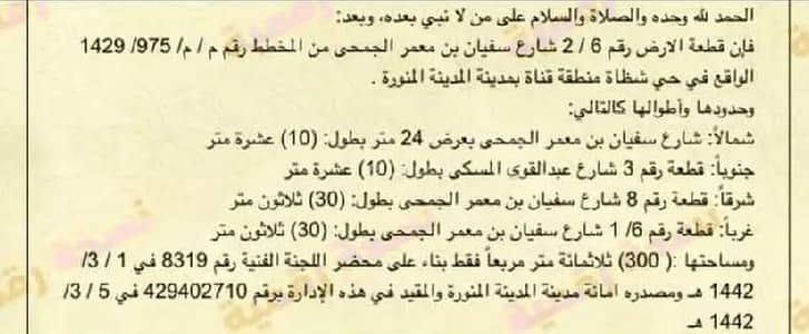 ارض سكنية  للبيع في شظاة، المدينة المنورة - أرض للبيع - شارع 24، شظاة، المدينة المنورة