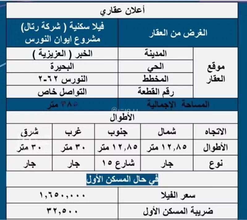 فيلا 4 غرف للبيع في شارع 5ب، البحيرة، الخبر