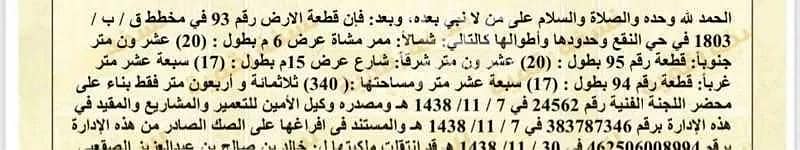 ارض سكنية  للبيع في النقع الشرقية، بريدة منطقة القصيم - أرض للبيع في النقعة الشرقي، بريدة