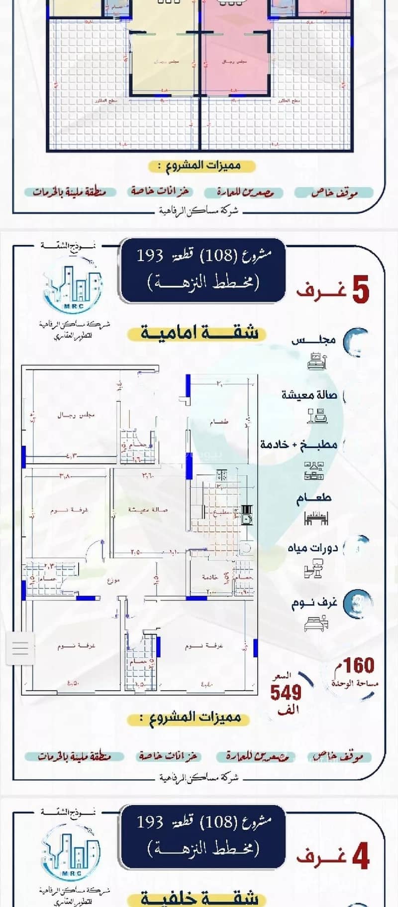 شقة 5 غرف للبيع، شارع 15، جدة