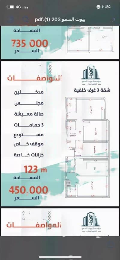 3 Bedroom Apartment for Sale in North Jeddah, Jeddah - Apartment For Sale, Abu Frans Street, Jeddah