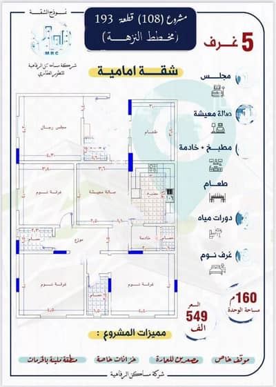 شقة 5 غرف نوم للبيع في شمال جدة، جدة - شقة للبيع، النزهة, جدة