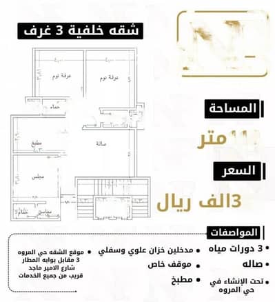 3 Bedroom Apartment for Sale in North Jeddah, Jeddah - 3 Rooms Apartment For Sale in Al Marwah District, Jeddah