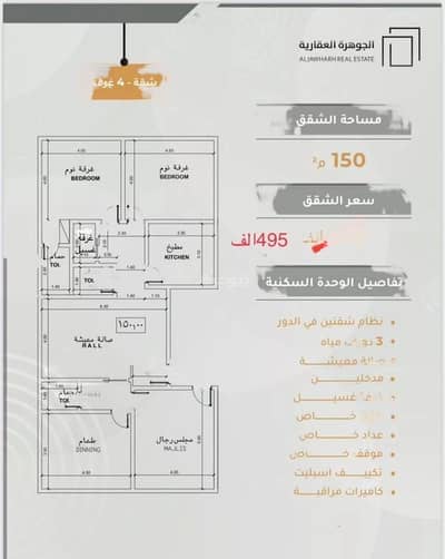 4 Bedroom Apartment for Sale in North Jeddah, Jeddah - 4-Room Apartment For Sale in Al Marwah District, Jeddah