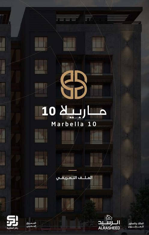 Apartments for sale in Marbella 10 project in Al Hamraa, Al Khobar
