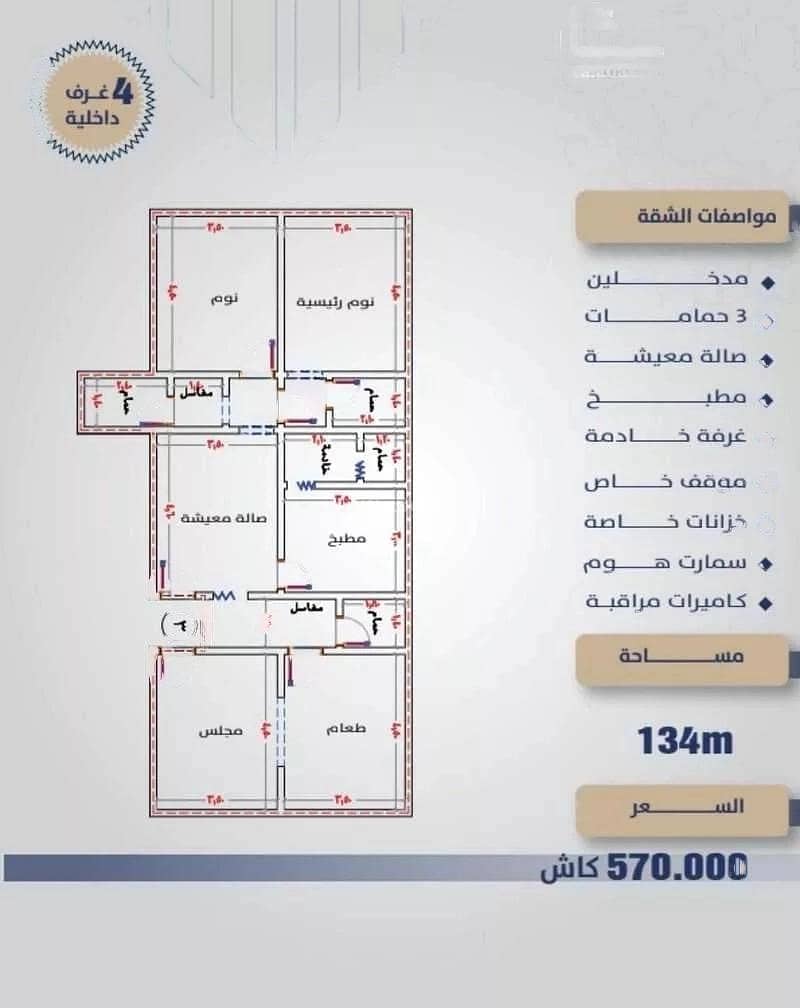 شقة للإيجار في الياقوت، جدة
