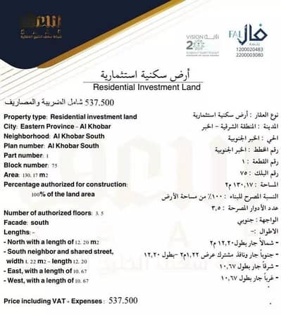 Residential Land for Sale in Al Khobar, Eastern Region - Residential Land For Sale, Al Khobar Al Janubiyah, Al Khobar