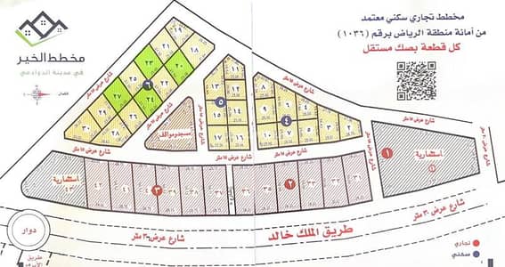 Residential Land for Sale in Al Duwadimi, Riyadh Region - Residential land for sale in Al Khaleej, Al Dawadmi