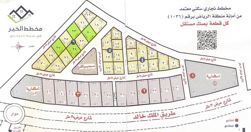 أرض سكنية للبيع في مخطط الخير بحي الخليج، الدوادمي