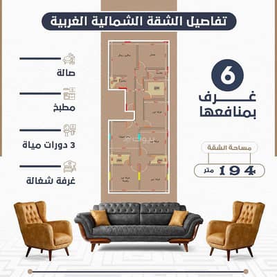 6 Bedroom Apartment for Sale in North Jeddah, Jeddah - Apartment for sale in Al Naim, Jeddah