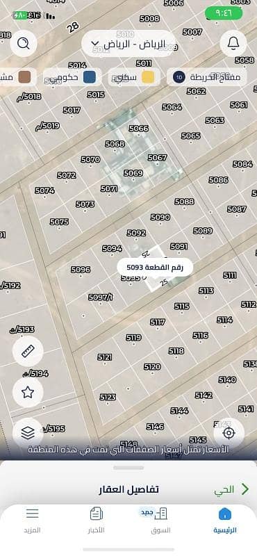 Land For Sale in King Fahd, Riyadh