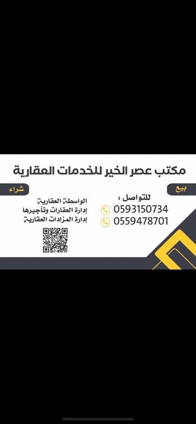 Residential Land for Sale in Riyadh, Riyadh Region - Land for Sale In Al Kair District, North Riyadh