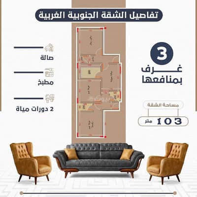 شقة 3 غرف نوم للبيع في جدة، المنطقة الغربية - شقة للبيع في 
النعيم، شمال جدة