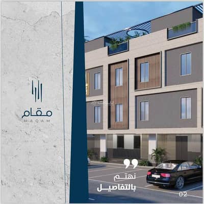 فلیٹ 3 غرف نوم للبيع في الرياض، منطقة الرياض - شقة 3 غرف نوم للبيع النرجس، الرياض