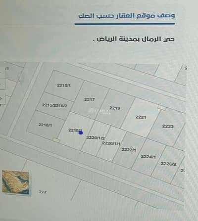 ارض سكنية  للبيع في شرق الرياض، الرياض - أرض سكنية للبيع الرمال، الرياض