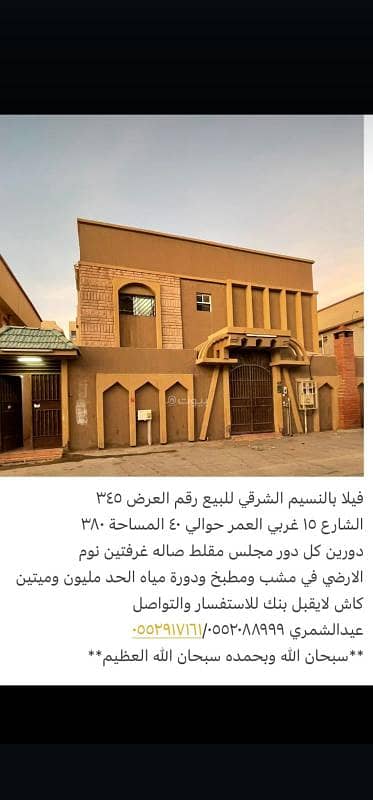 5 Bedroom Villa for Sale in East Riyadh, Riyadh - Villa for sale in Nasim Al Sharqi