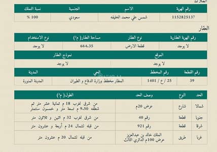 ارض سكنية 1 غرفة نوم للبيع في حي المطار، المدينة المنورة - أرض سكنية للبيع حي المطار، المدينة