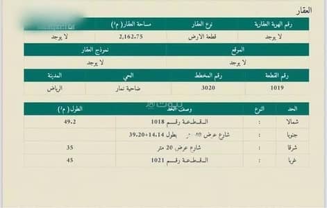 ارض تجارية  للبيع في غرب الرياض، الرياض - أرض تجارية للبيع في نمار، الرياض