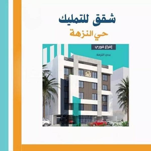 Apartment For Sale in Al Nuzhah, North Jeddah