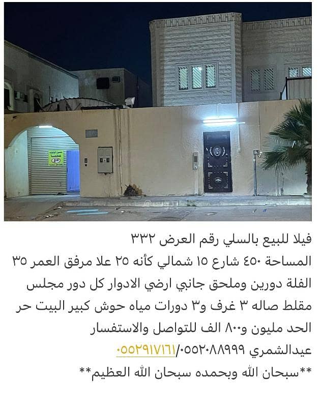 Villa for sale in Al Sulay neighborhood, east of Riyadh