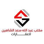 Abdullah Saad Al Shaheen Real Estate Office