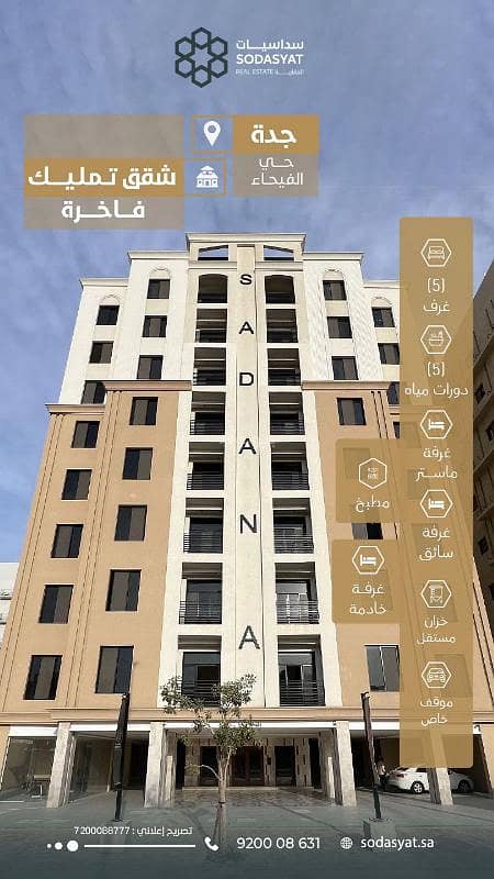 Apartment For Sale in Al Fayhaa, Jeddah