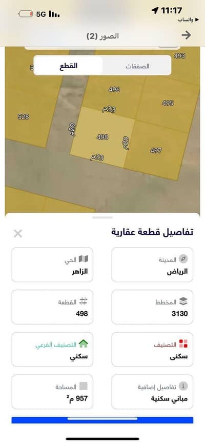 ارض سكنية  للبيع في الزاهر، الرياض - أرض للبيع في الزاهر، الرياض