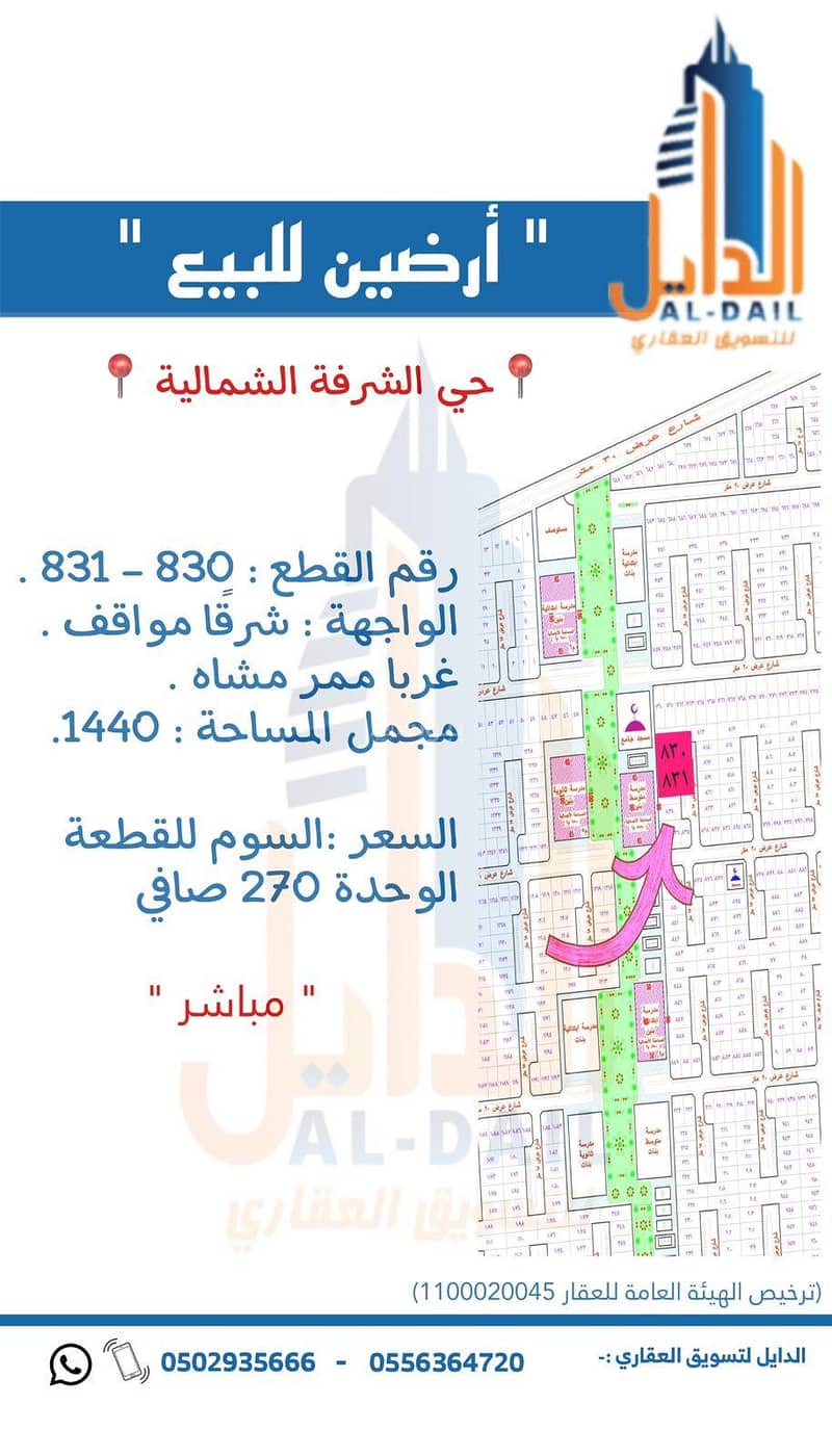 Residential Land in Al Shorfa 270000 SAR - 87533041 Residential Land in Al Shorfa 270000 SAR - 87533041
