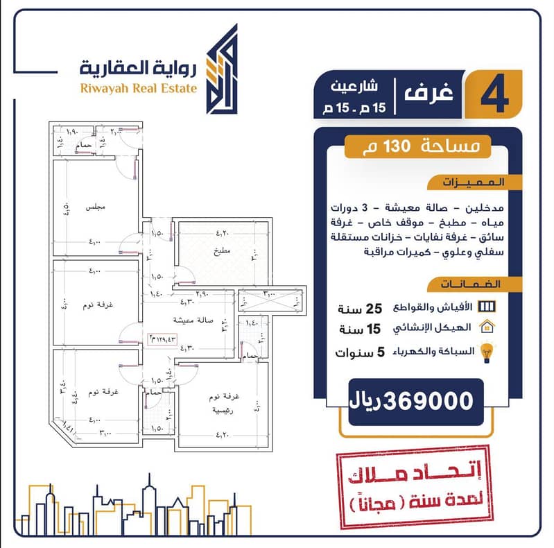 شقق تمليك للبيع في الريان، شمال جدة شقق تمليك للبيع في الريان، شمال جدة