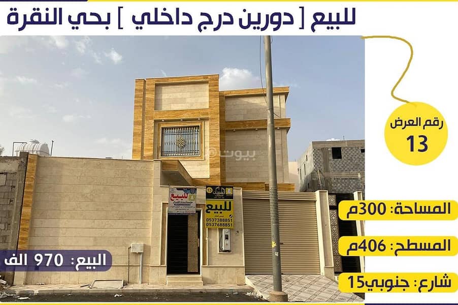 Two Floors Villa For Sale In Al Naqrah, Hail Two Floors Villa For Sale In Al Naqrah, Hail