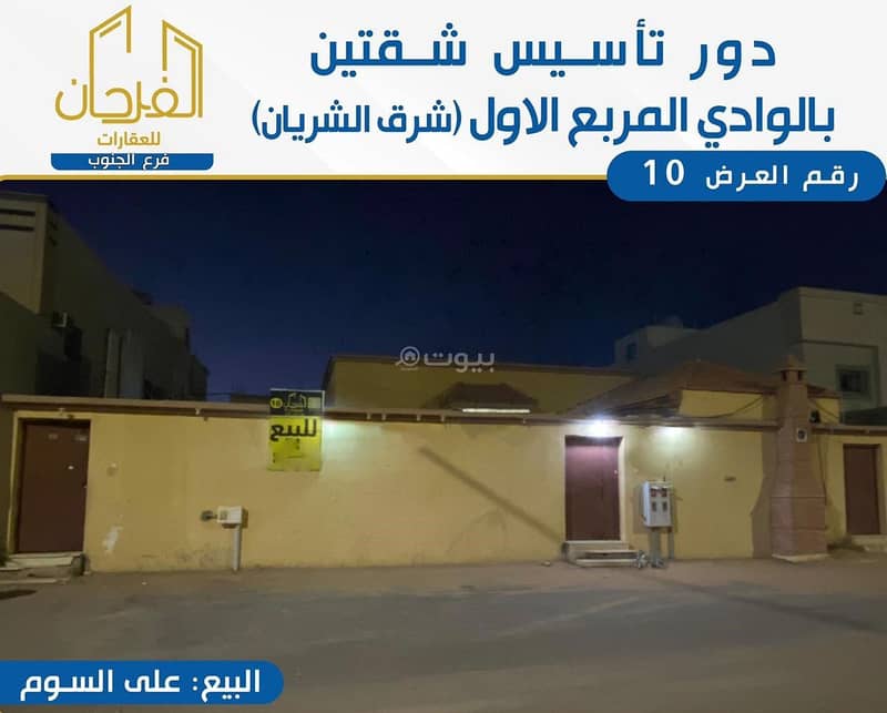 Floor For Sale In Al Wadi, Hail Floor For Sale In Al Wadi, Hail