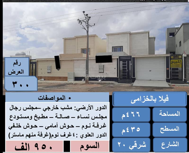 فيلا دوبلكس للبيع في السويفلة، حائل