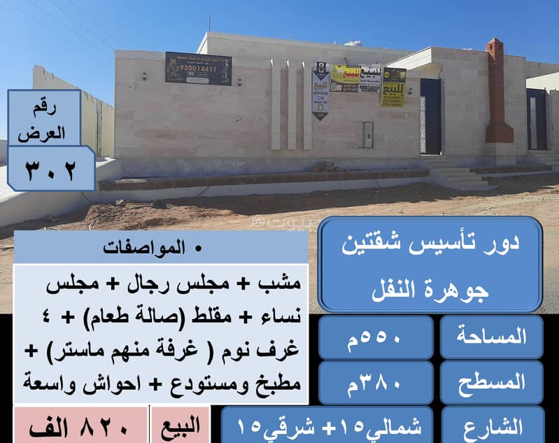 Floor for sale in Swefilah, Hail Floor for sale in Swefilah, Hail