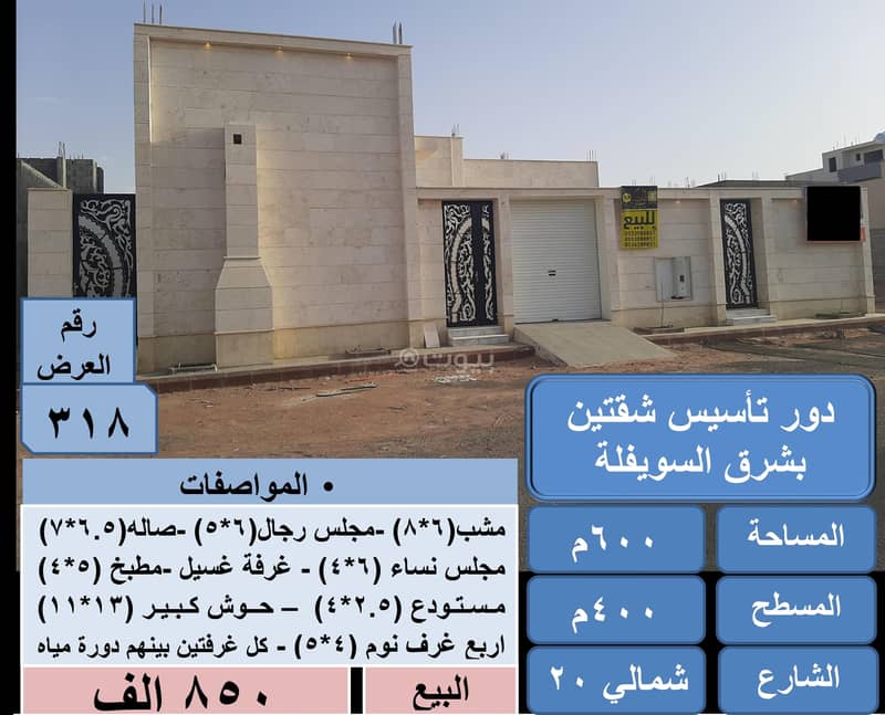 floor of establishing two apartments for sale in Al Suwayfilah, Hail floor of establishing two apartments for sale in Al Suwayfilah, Hail