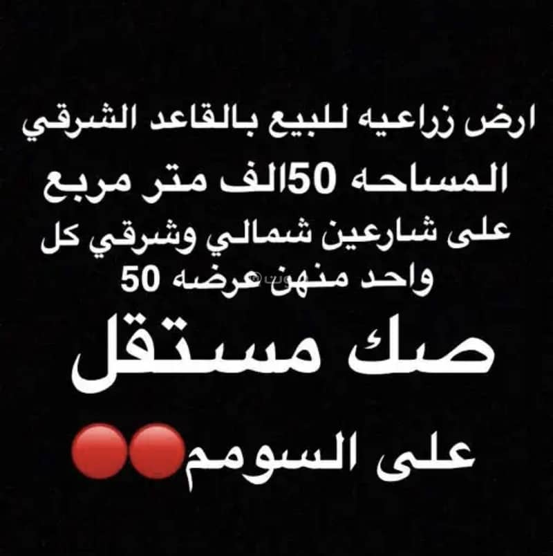 ارض زراعيه للبيع ارض زراعيه للبيع