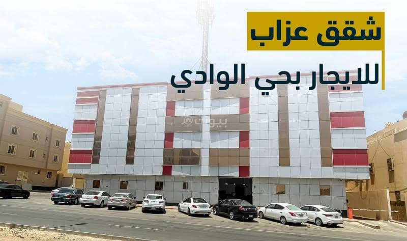 1 Bedroom Apartment For Rent Al Wadi, Riyadh