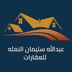 Abdullah Suleiman Al Namlah Real Estate Office