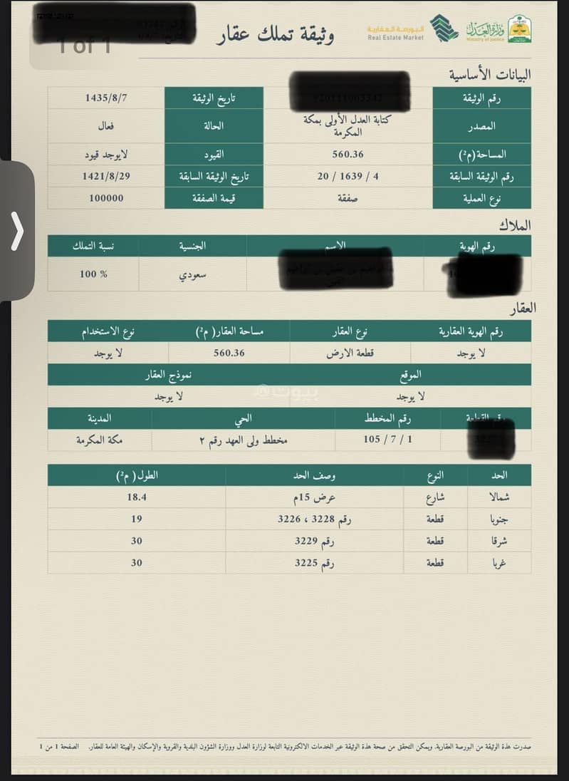 أرض للبيع في الشامية الجديد، مكة