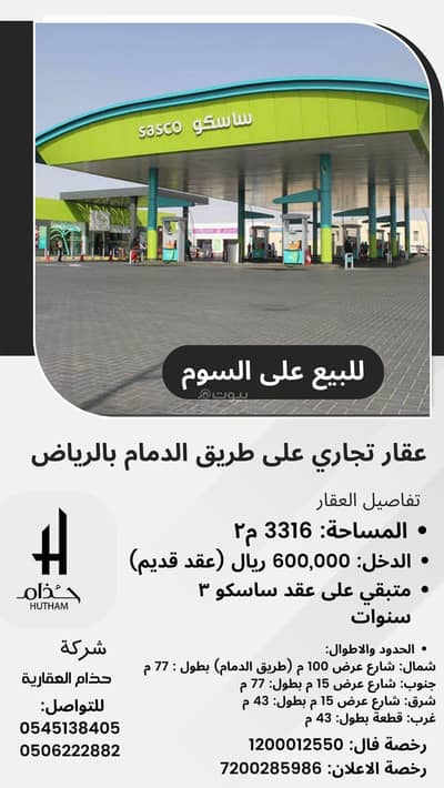 10 Bedroom Commercial Land for Sale in East Riyadh, Riyadh - Commercial property for sale in Yarmouk neighborhood, Dammam Road, Riyadh