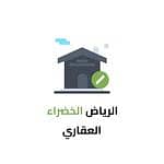 مكتب الرياض الخضراء للعقارات