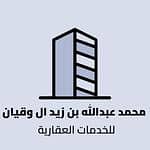 Mohammed Abdullah bin Zaid Al Waqyan Real Estate Services Office