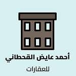 Ahmad Ayed Al Qahtani Real Estate Office