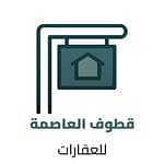 Qatouf Al Asima Real Estate Office