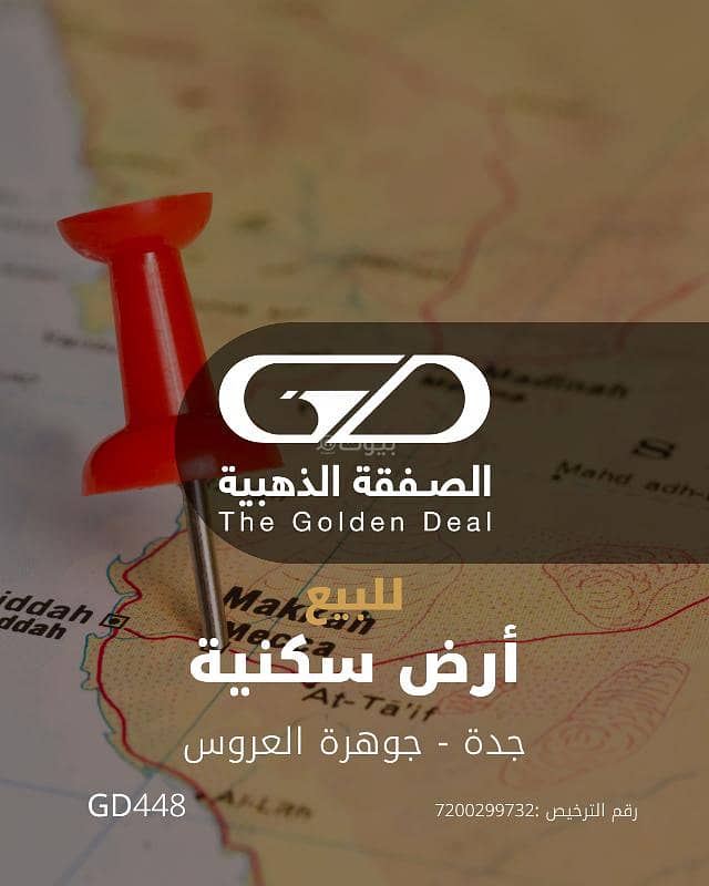 Land for sale in Jeddah Jewel of the Bride