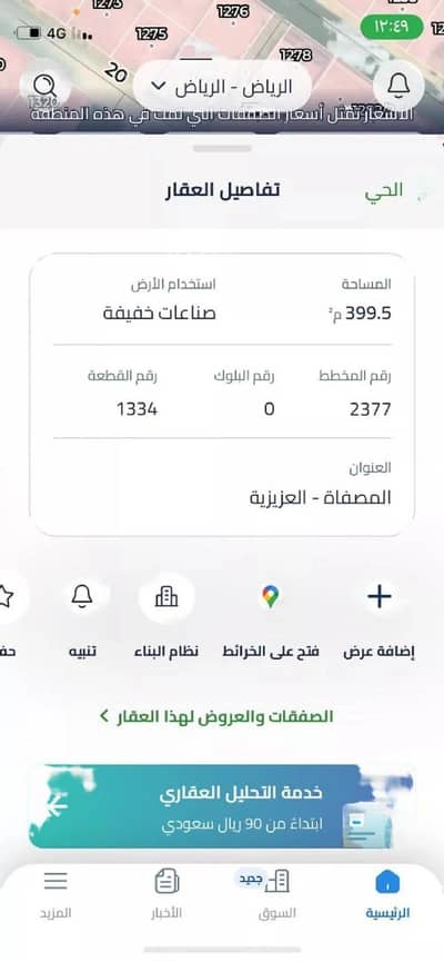 ارض  للبيع في جنوب الرياض، الرياض - أرض للبيع في المصفاة، جنوب الرياض