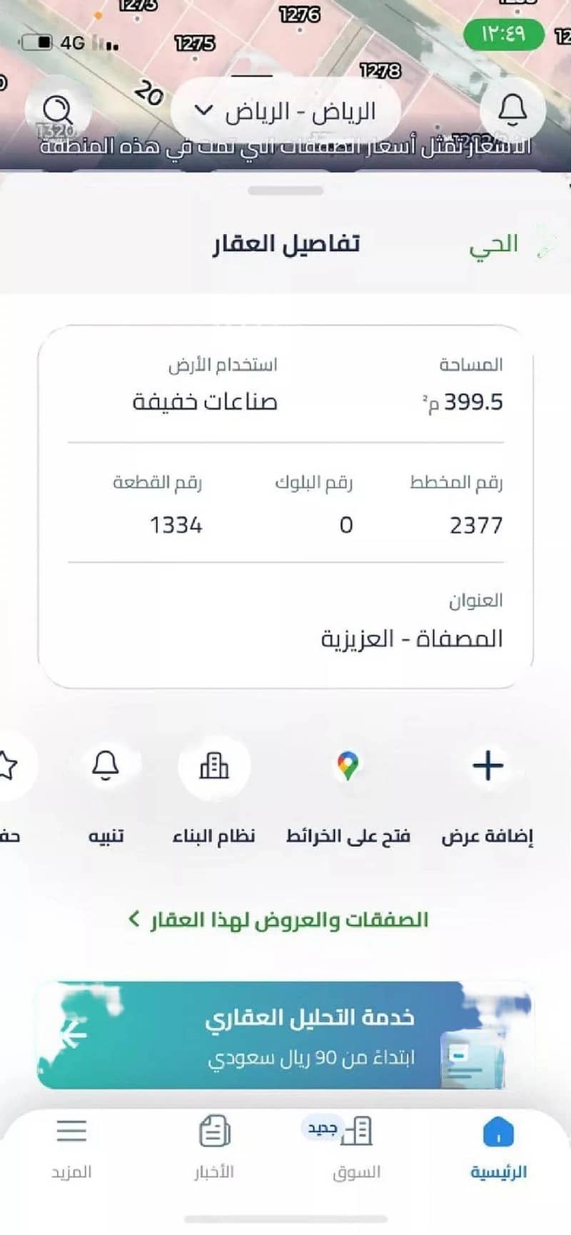 أرض للبيع في المصفاة، جنوب الرياض