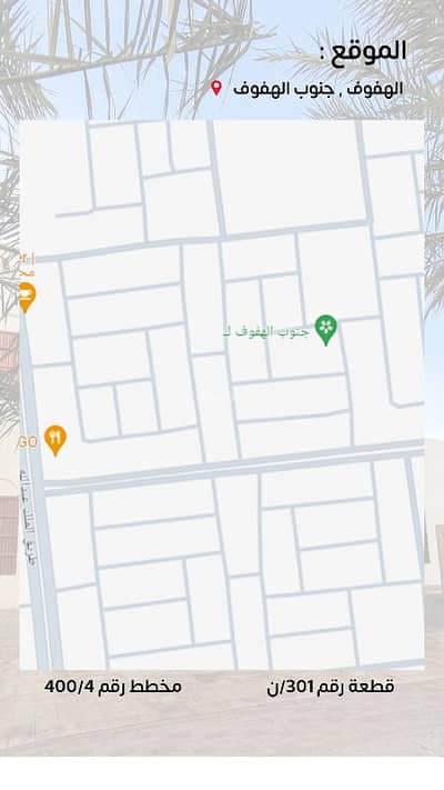 Residential Land for Sale in Al Ahsa - Residential Land for Sale in Al Ahsa