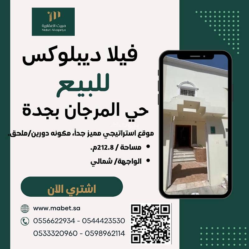 Duplex villa for sale in a strategic location in Al Marjan neighborhood, Jeddah