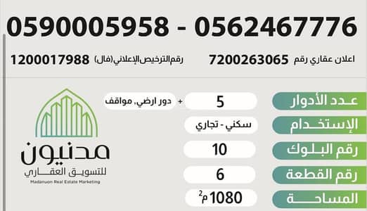 Residential Land for Sale in Ayn Al Khif, Madina - Residential land for sale in Madinah, Ain Al-Khaif